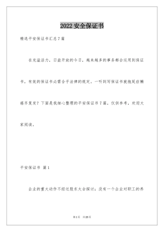 2024安全保证书_315