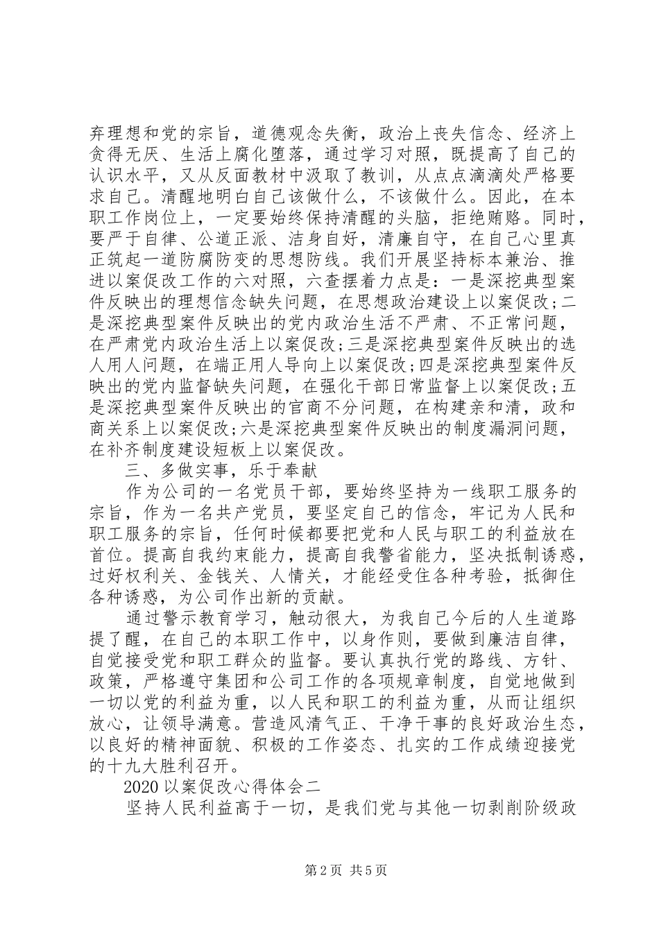 20XX年以案促改心得体会3篇_第2页
