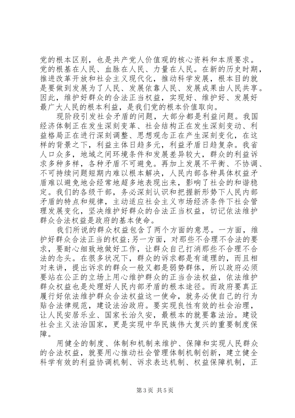 20XX年以案促改心得体会3篇_第3页