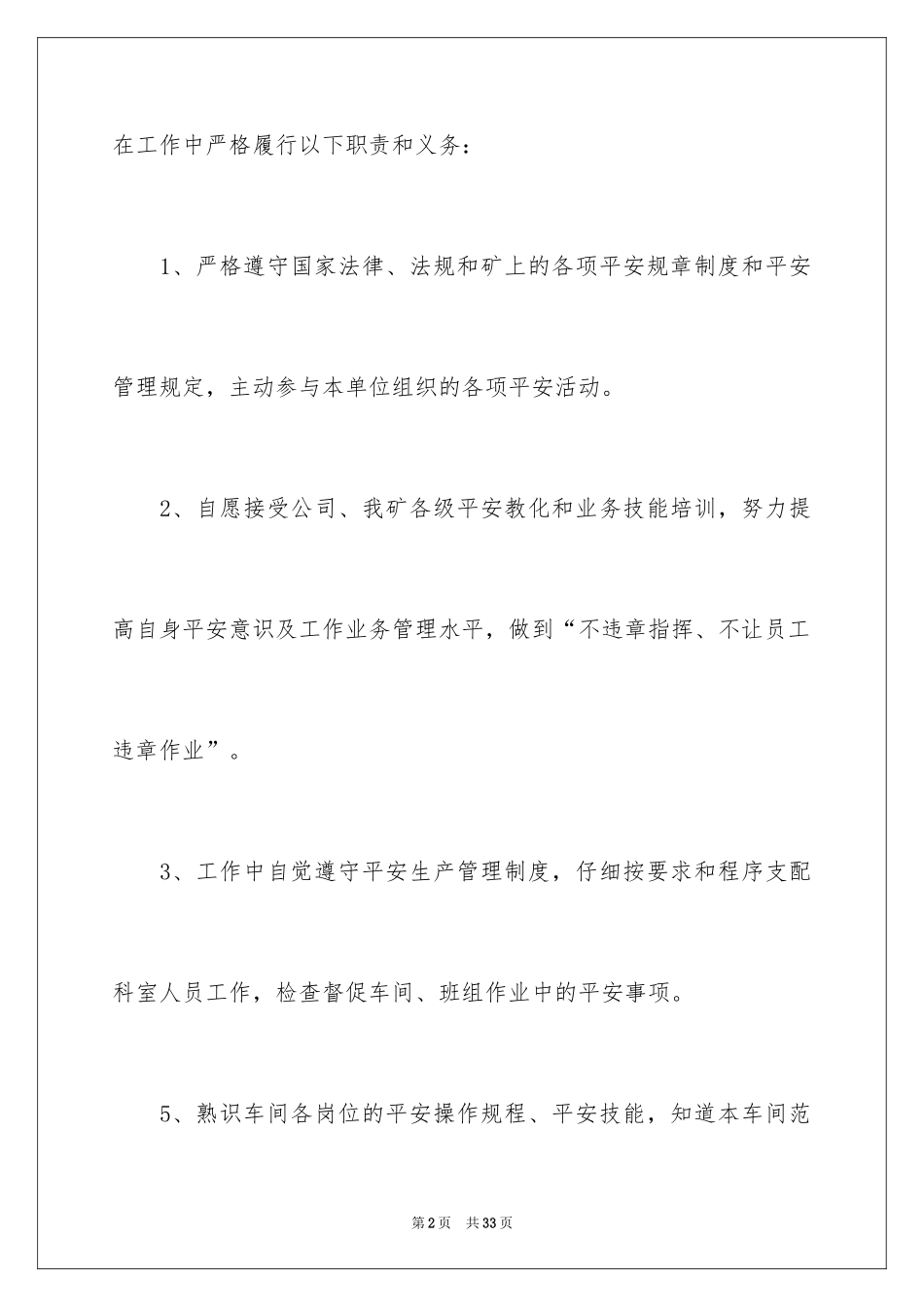 2024安全生产保证书_44_第2页