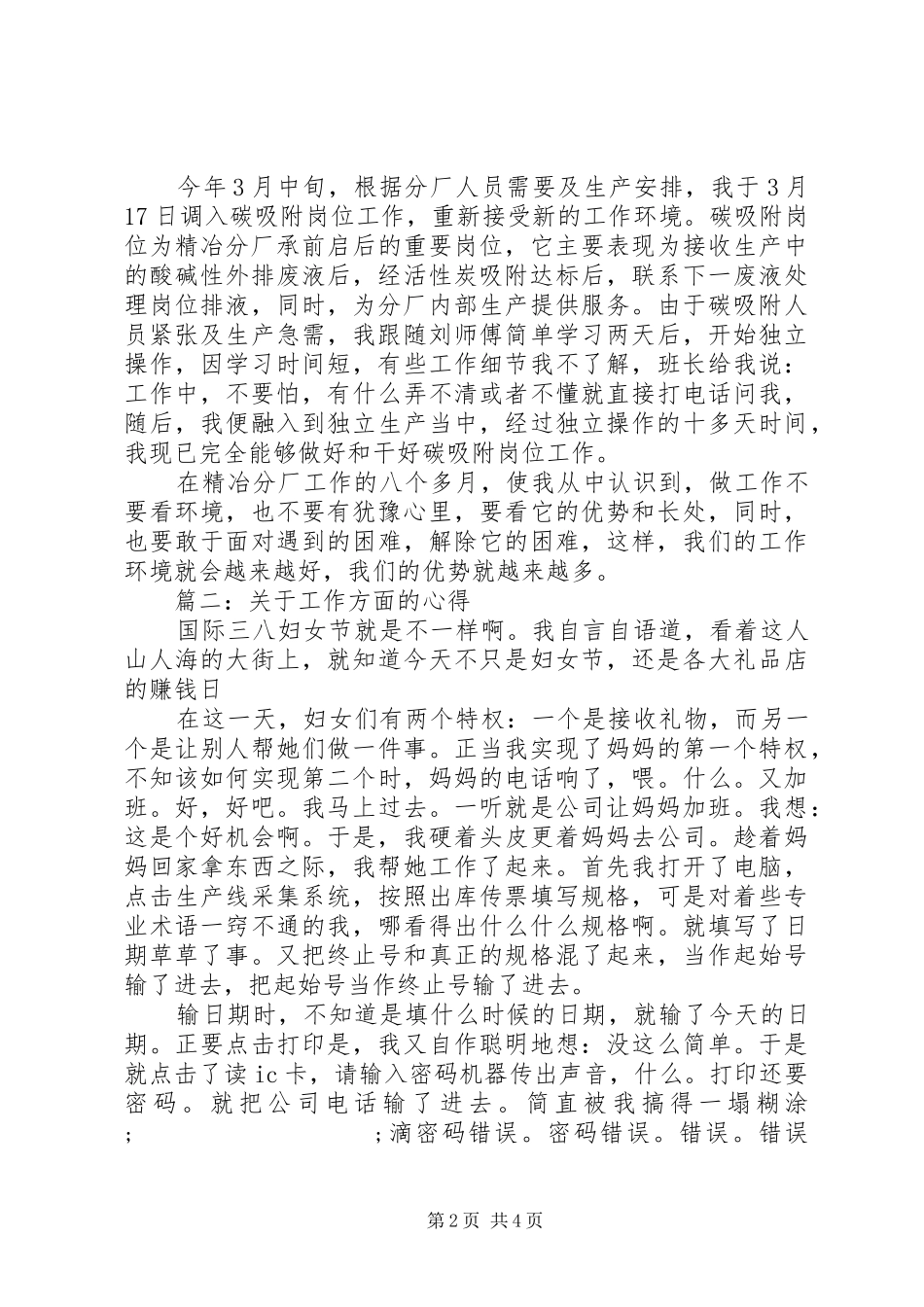 关于工作方面的心得体会3篇_第2页