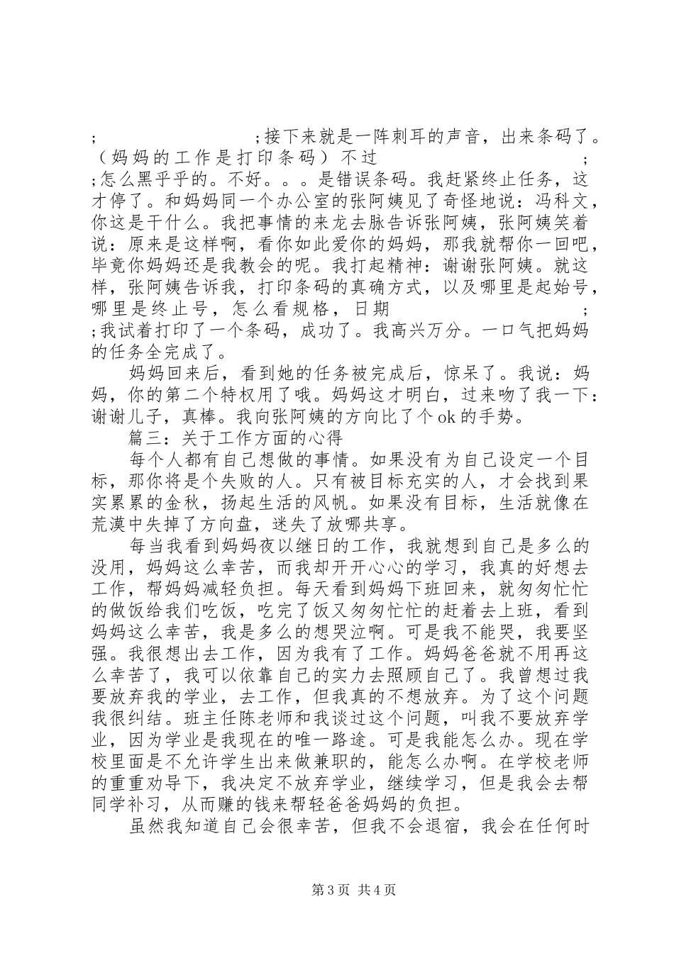 关于工作方面的心得体会3篇_第3页