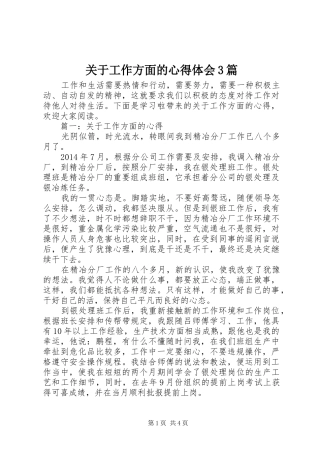 关于工作方面的心得体会3篇