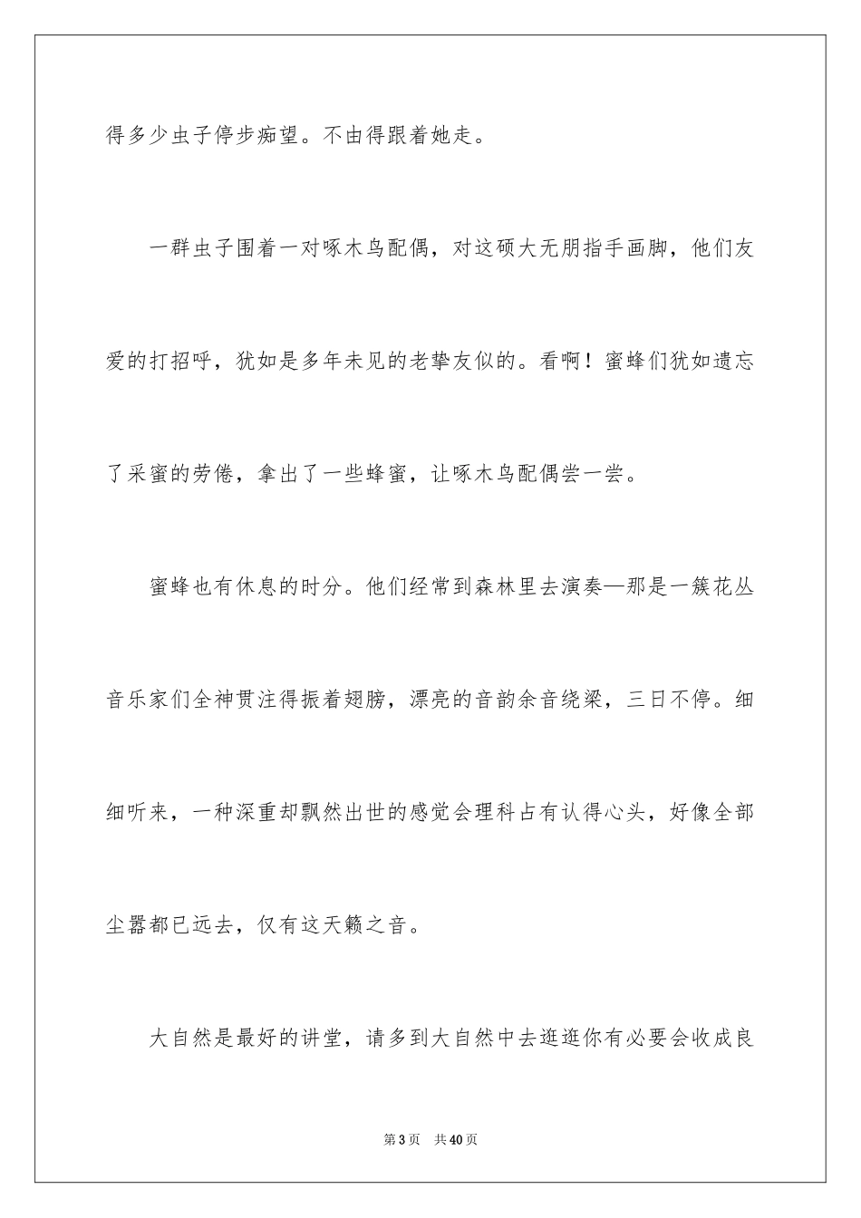 2024大自然演讲稿_第3页