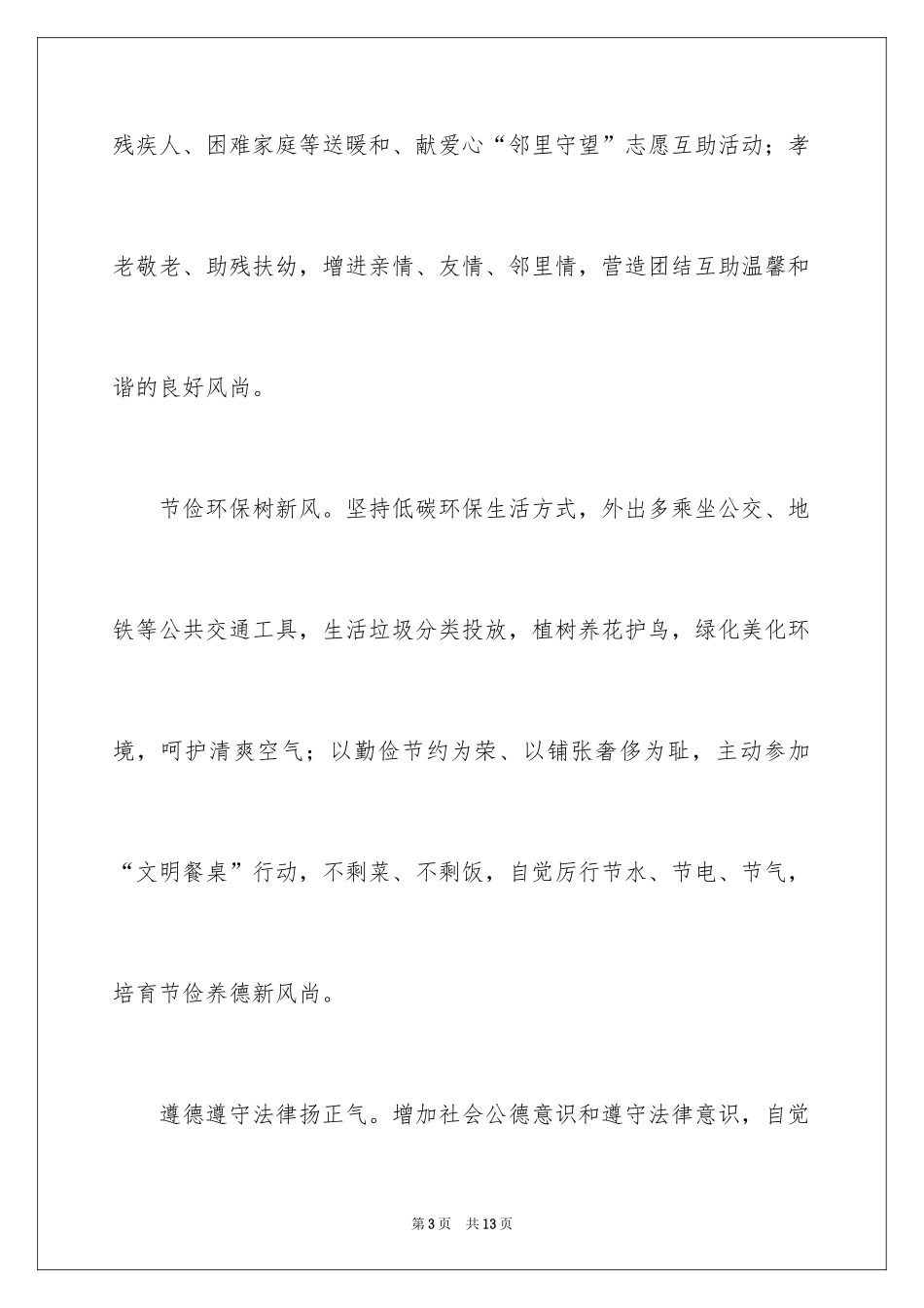 2024创建文明城区市民倡议书_第3页