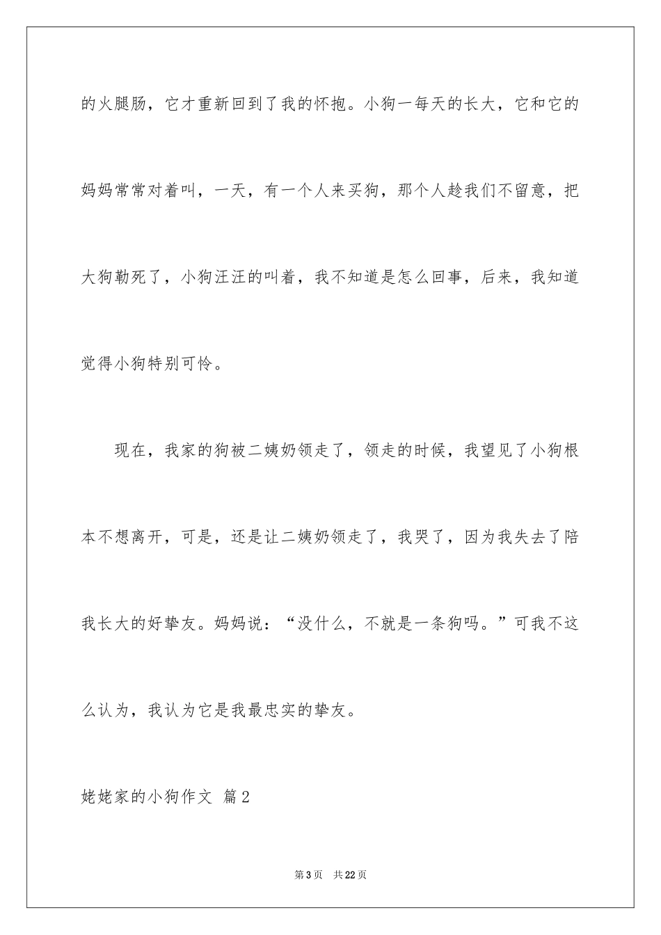 2024姥姥家的小狗作文_2_第3页