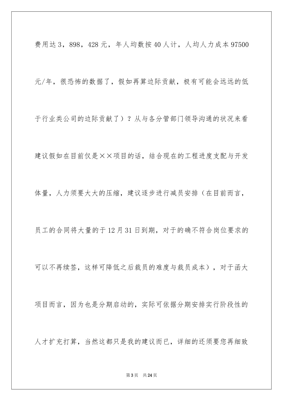 2024地产公司辞职报告_3_第3页