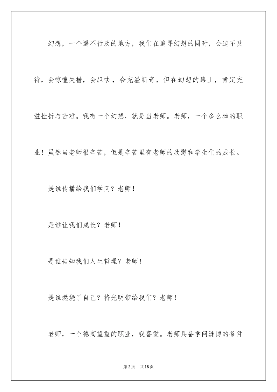 2024初二的梦想作文300字_3_第2页