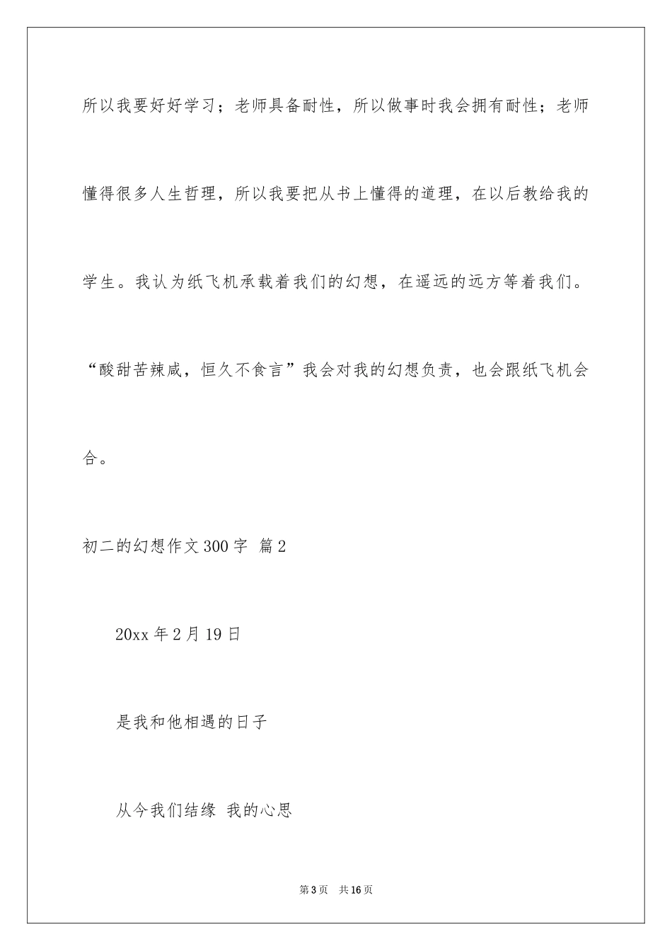 2024初二的梦想作文300字_3_第3页