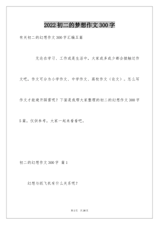 2024初二的梦想作文300字_3