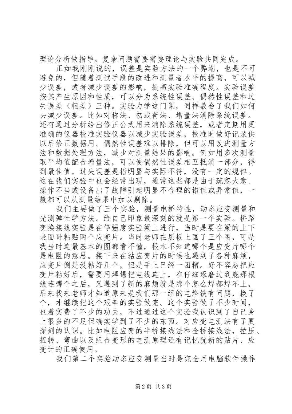 《建筑力学》学习心得[精选5篇]_第2页