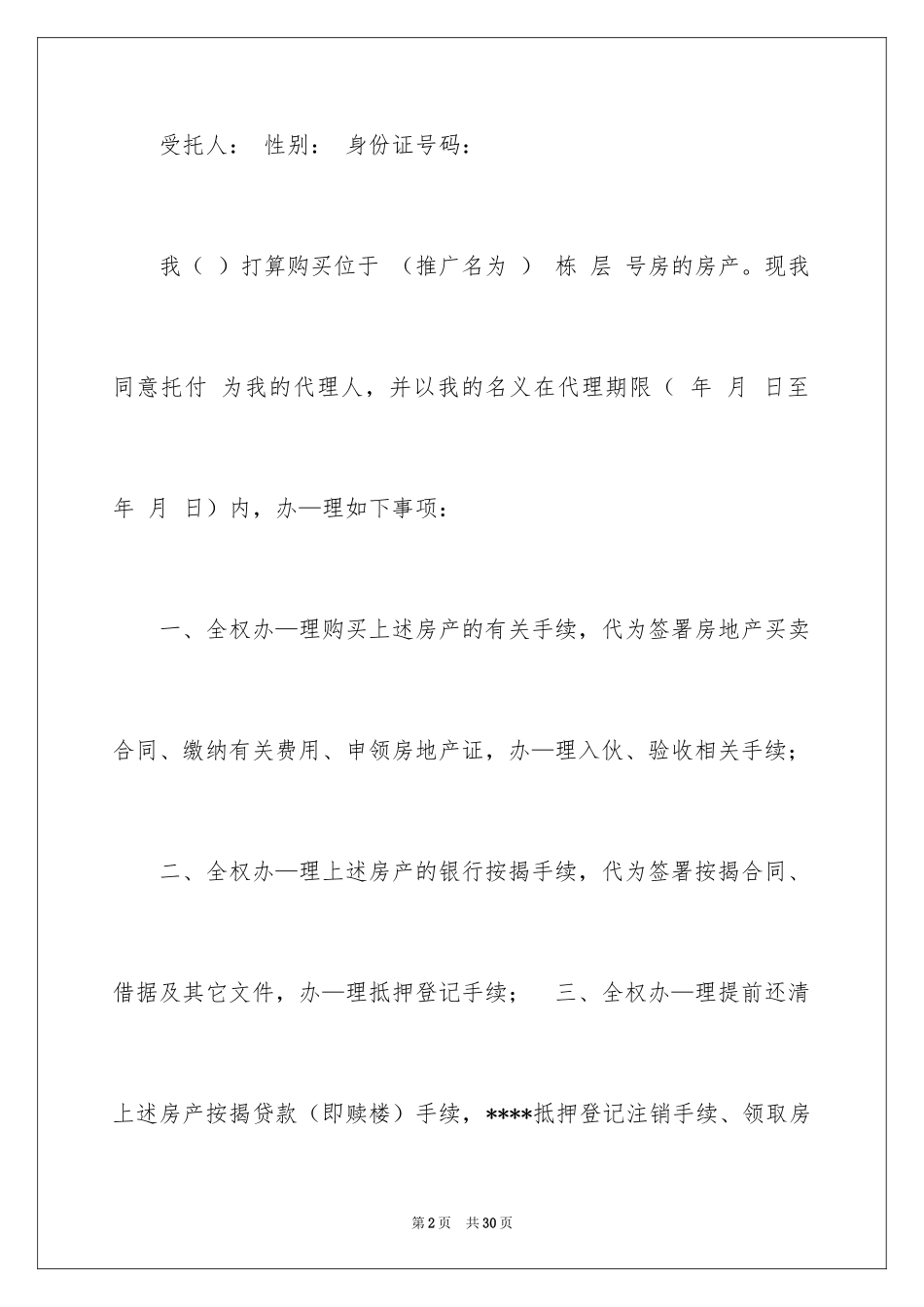 2024公证授权委托书_8_第2页