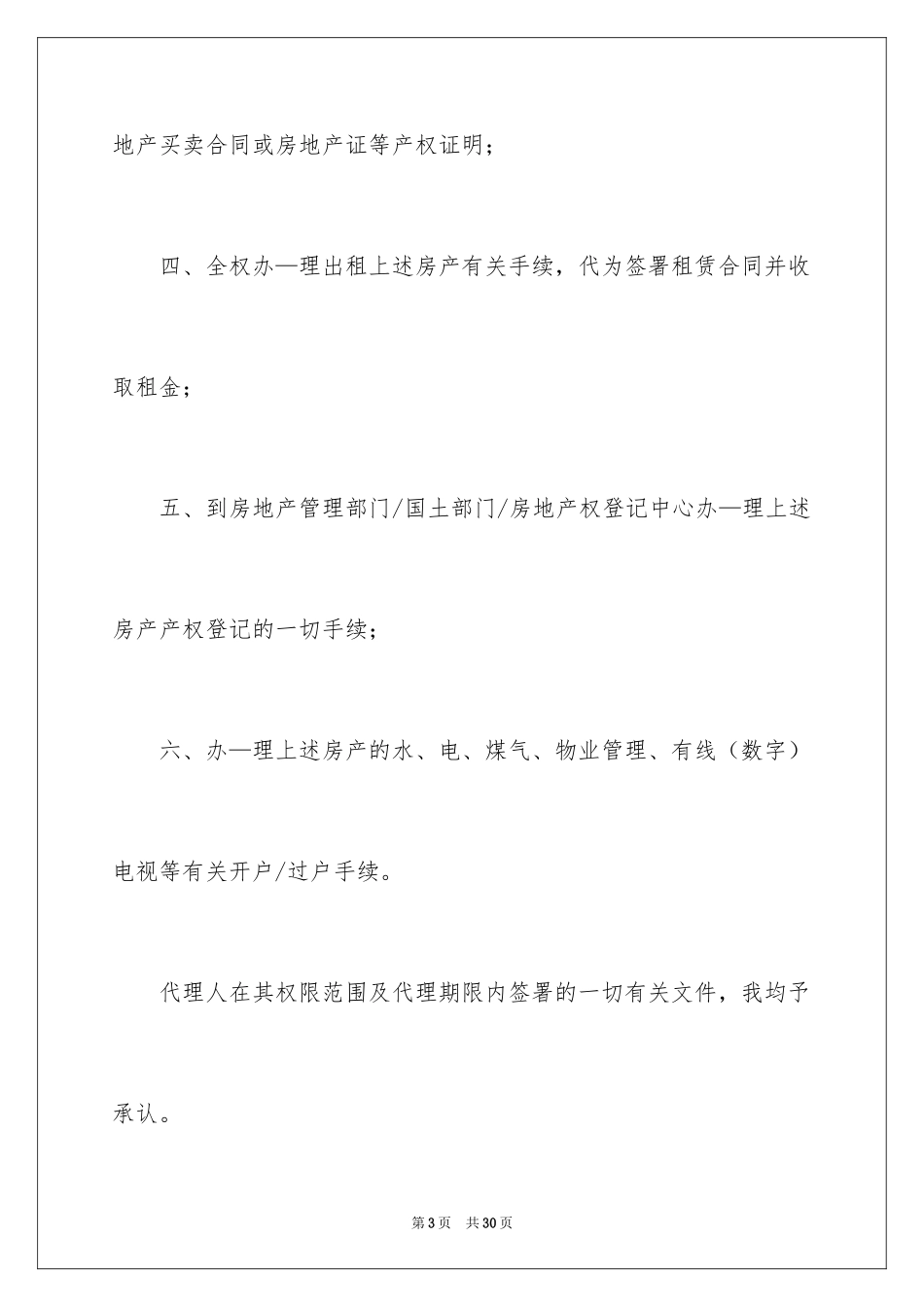 2024公证授权委托书_8_第3页