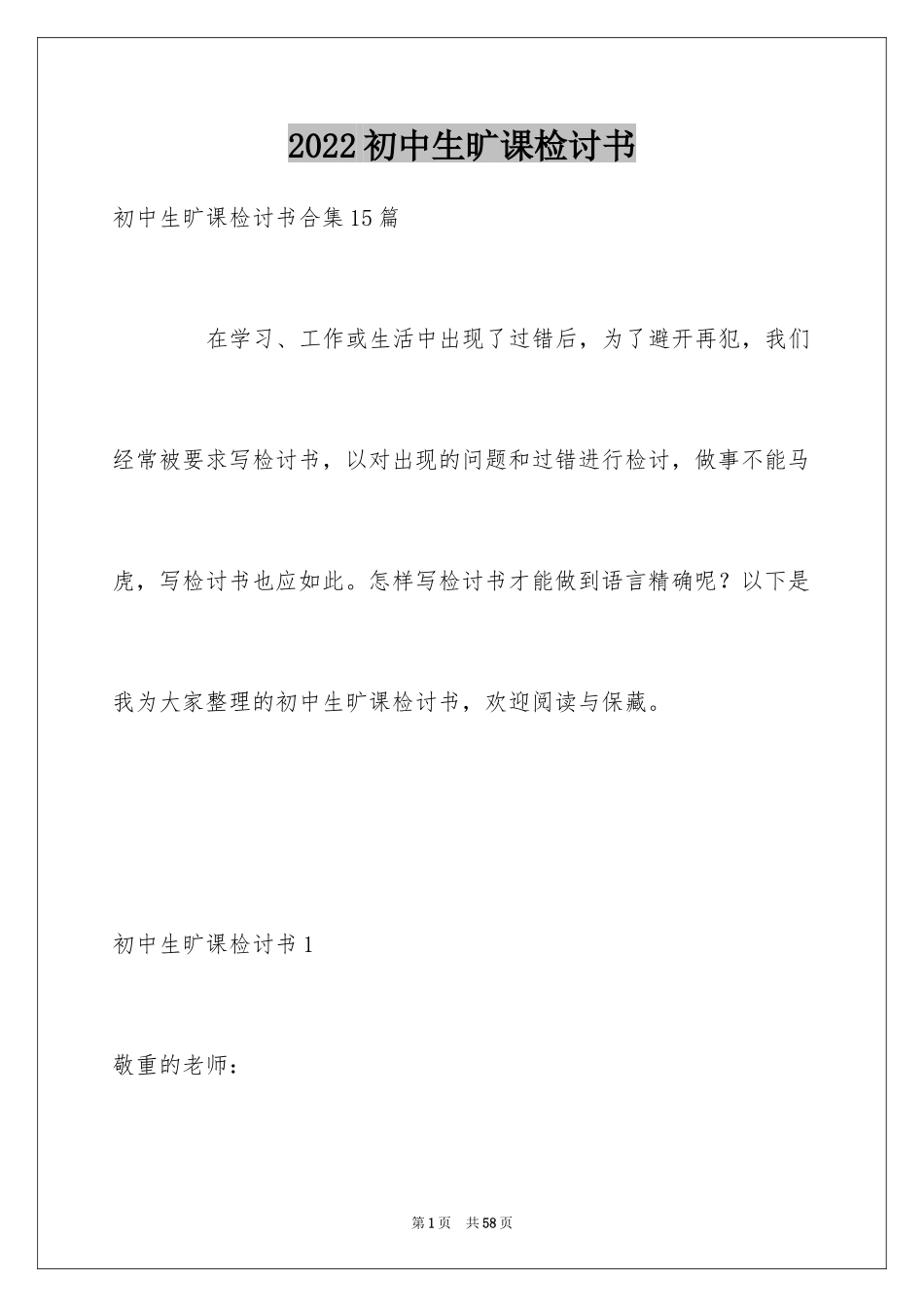 2024初中生旷课检讨书_10_第1页