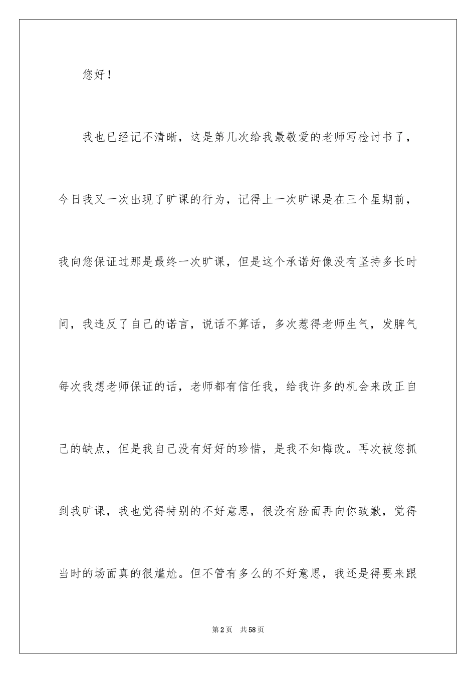 2024初中生旷课检讨书_10_第2页