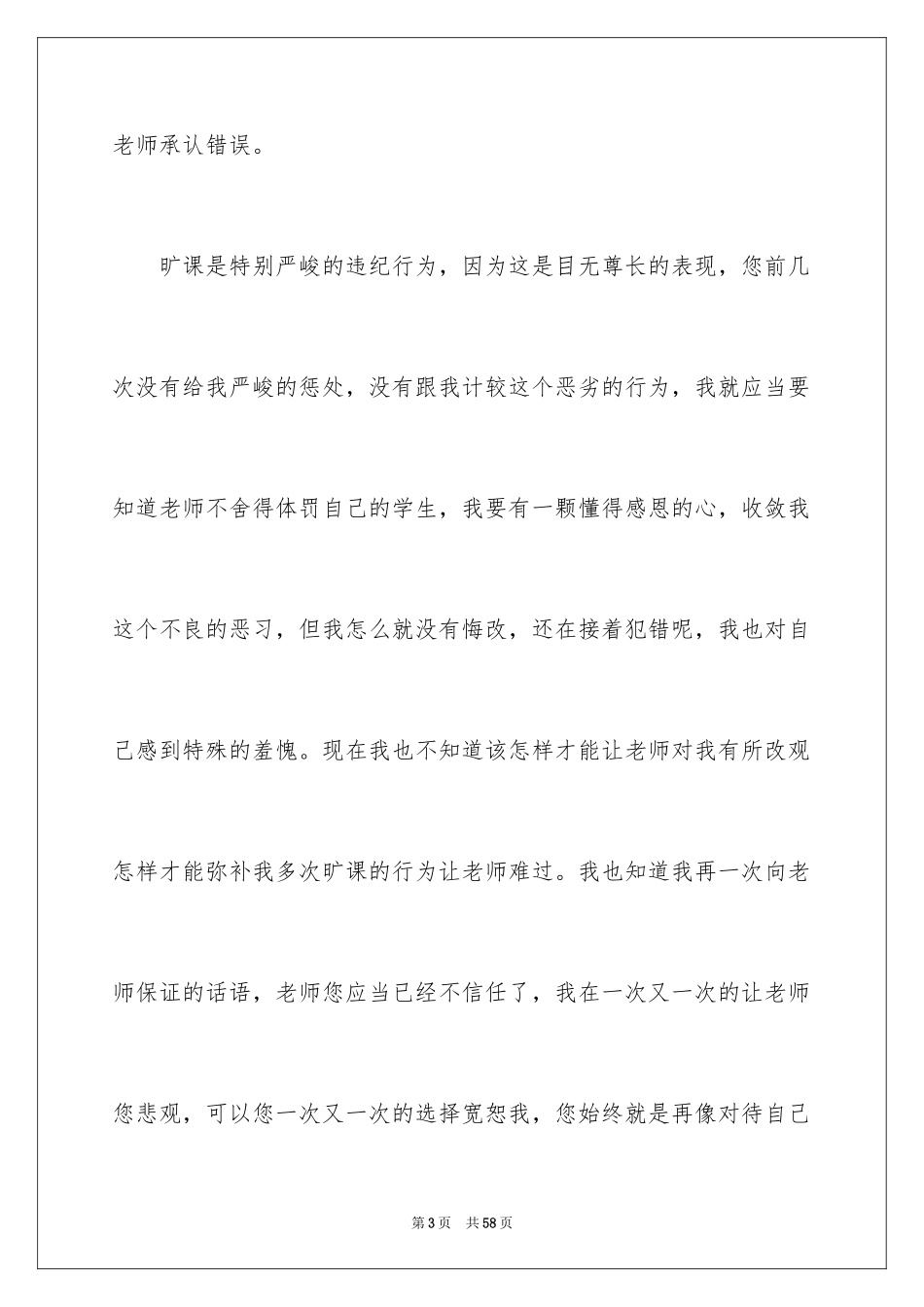 2024初中生旷课检讨书_10_第3页