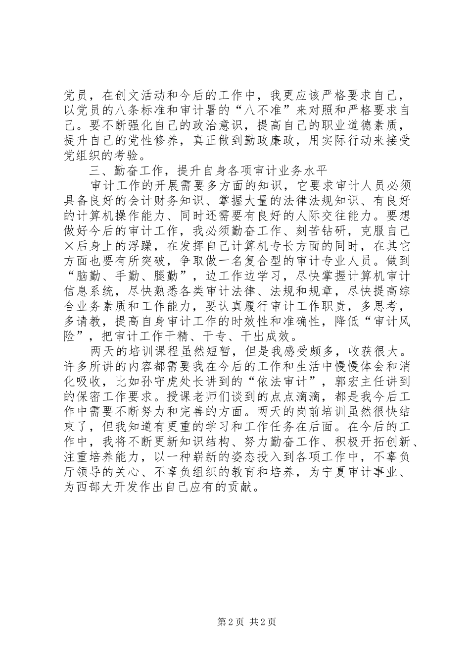 新录用公务员学习培训心得体会_第2页