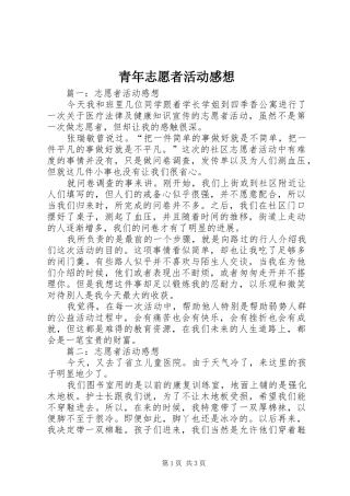 青年志愿者活动感想_2 (2)