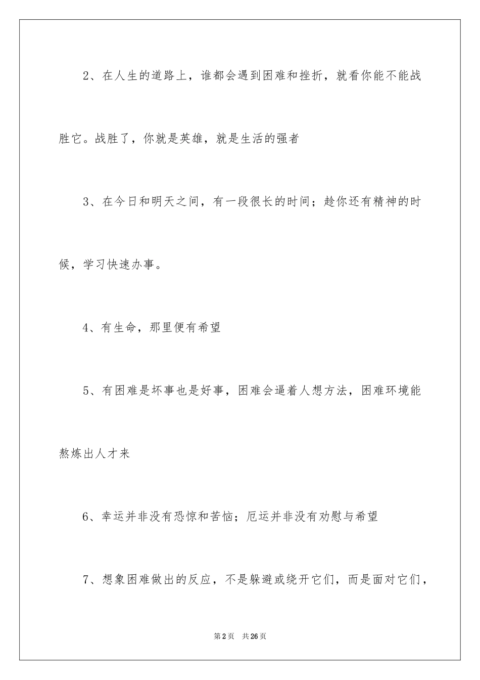 2024克服困难的名言_2_第2页