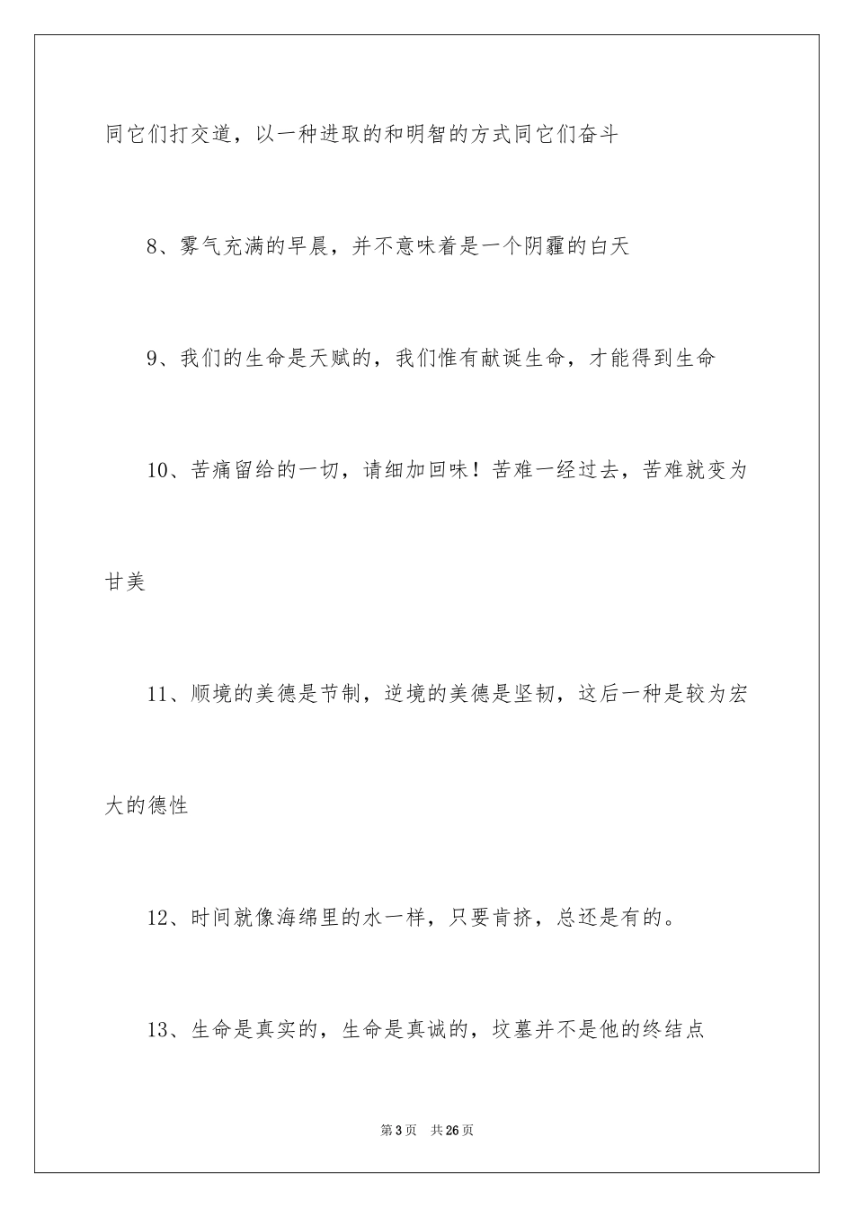 2024克服困难的名言_2_第3页