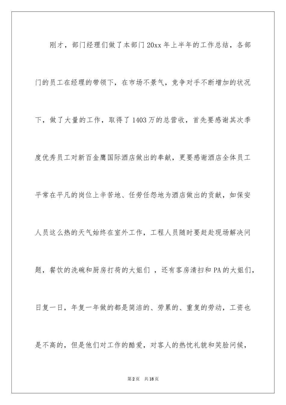 2024员工表彰大会的发言稿_3_第2页