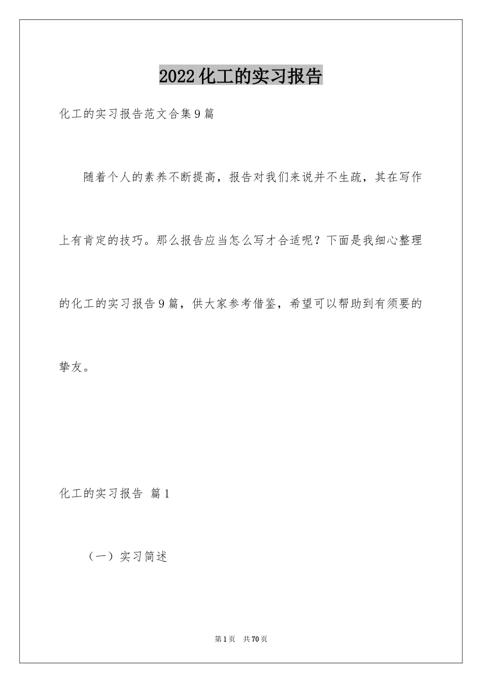 2024化工的实习报告_16_第1页