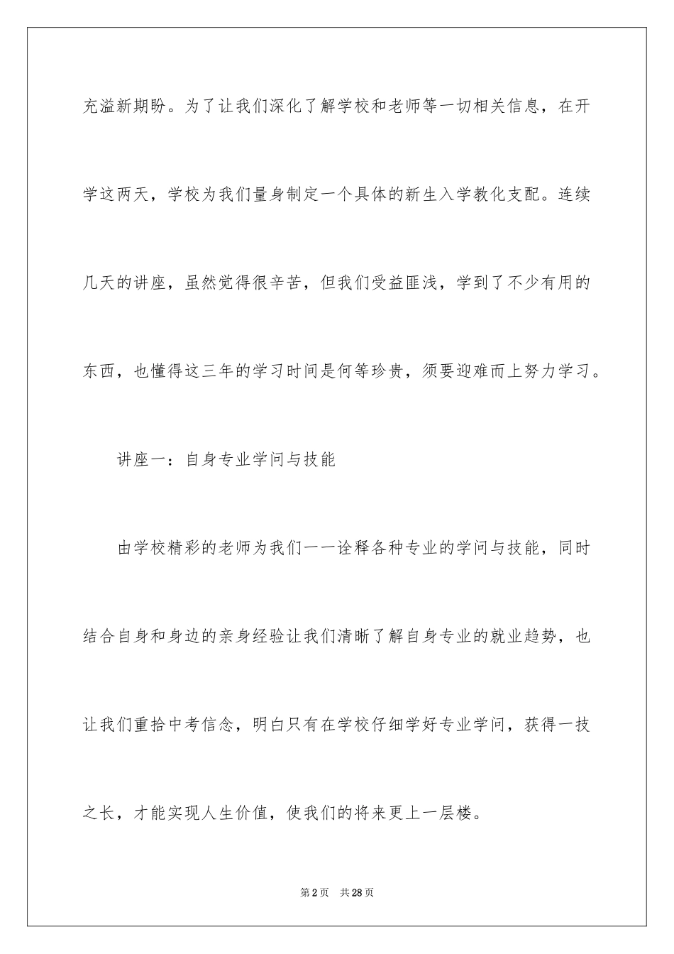 2024大学新生入学教育心得体会_1_第2页