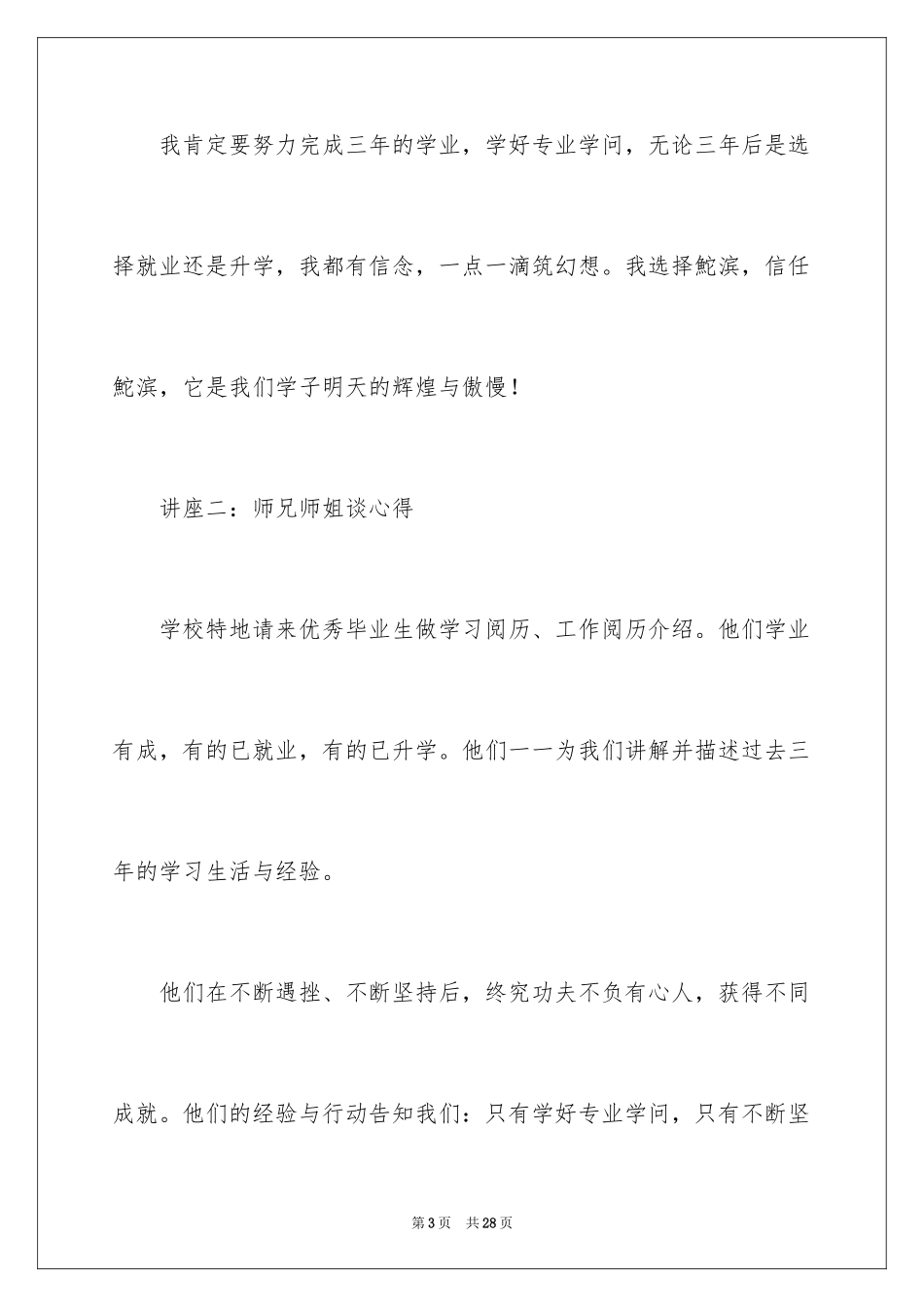 2024大学新生入学教育心得体会_1_第3页