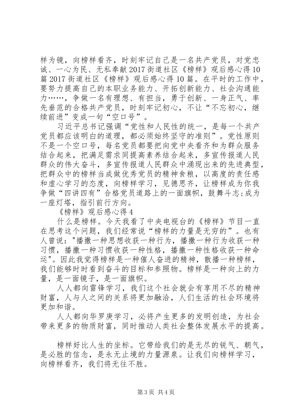 观看20XX年《榜样》心得体会10篇(一)_第3页