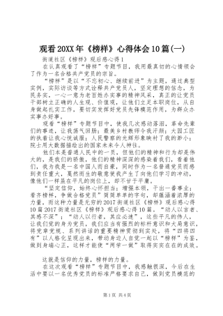 观看20XX年《榜样》心得体会10篇(一)