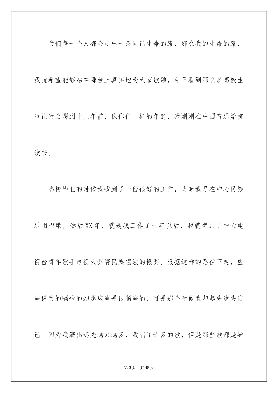 2024励志演讲稿_1328_第2页