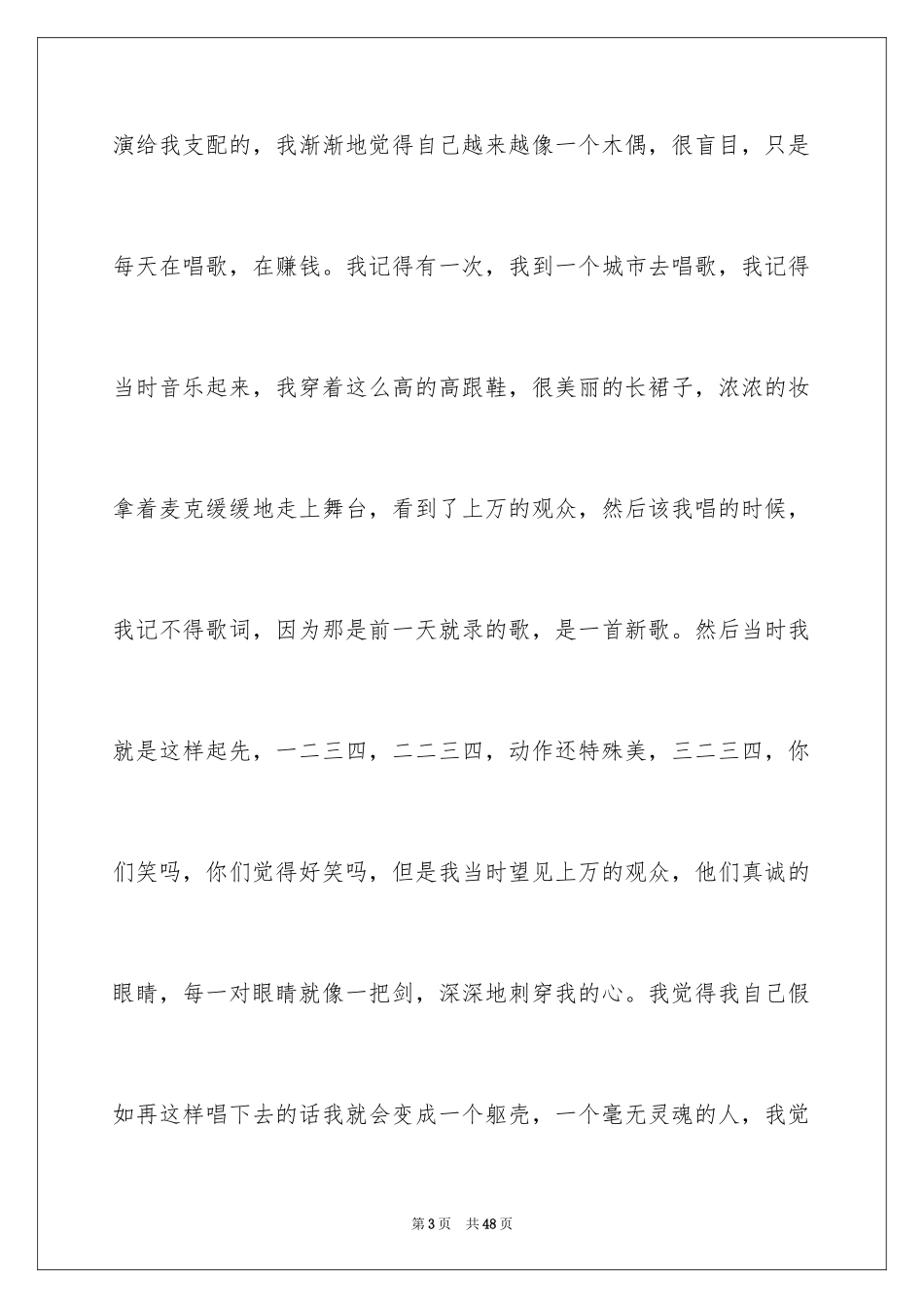 2024励志演讲稿_1328_第3页