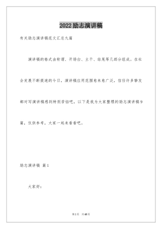 2024励志演讲稿_1328