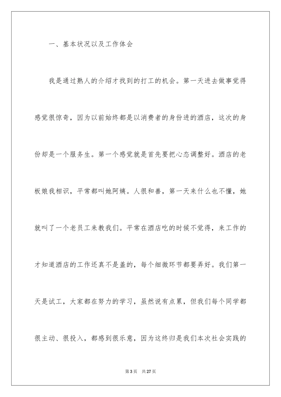 2024假期大学生社会实践报告_第3页