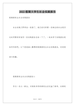 2024假期大学生社会实践报告