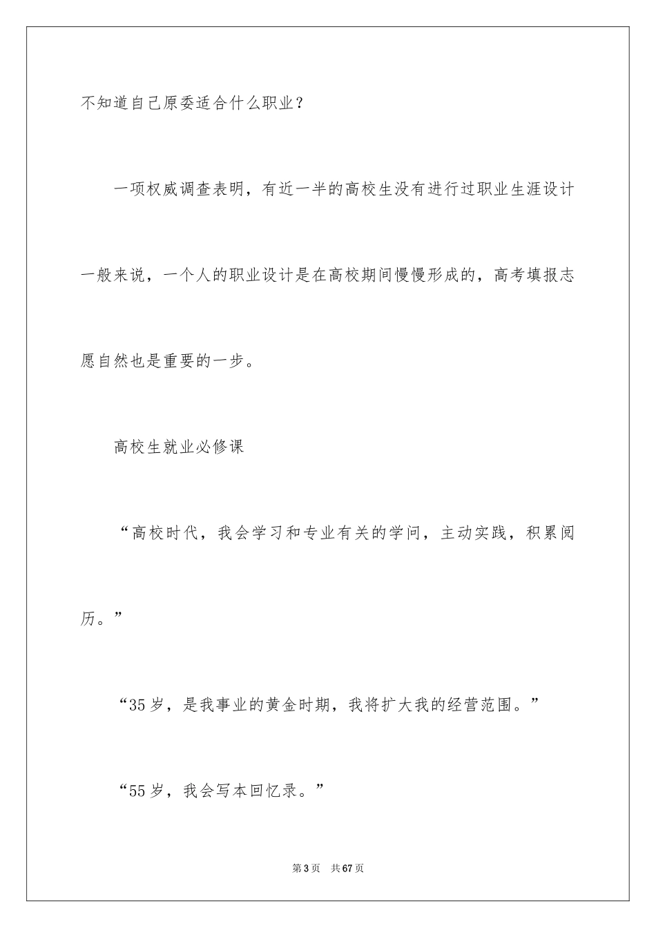 2024大学职业规划_313_第3页