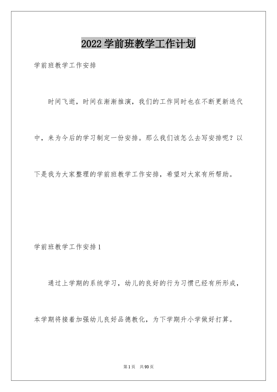 2024学前班教学工作计划_第1页