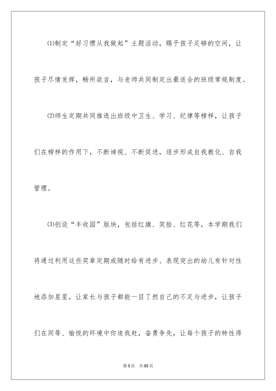 2024学前班教学工作计划_第3页