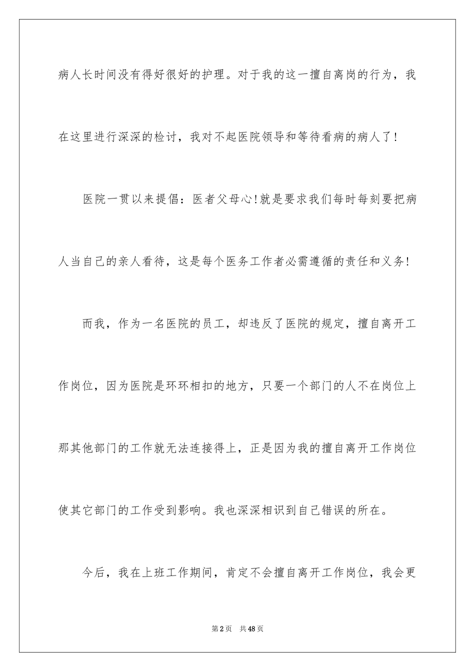 2024员工擅自离岗检讨书_第2页