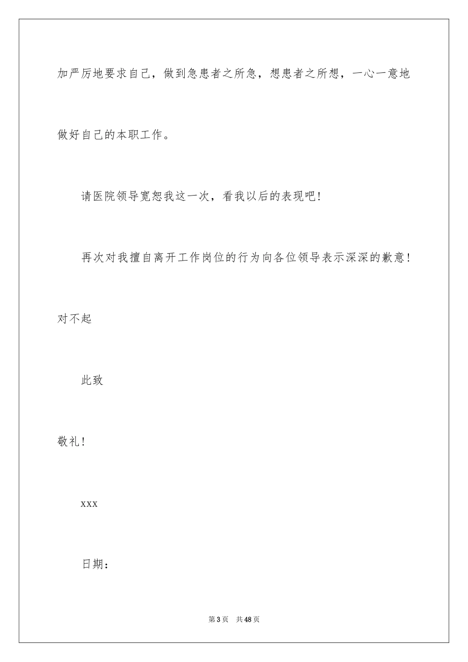 2024员工擅自离岗检讨书_第3页