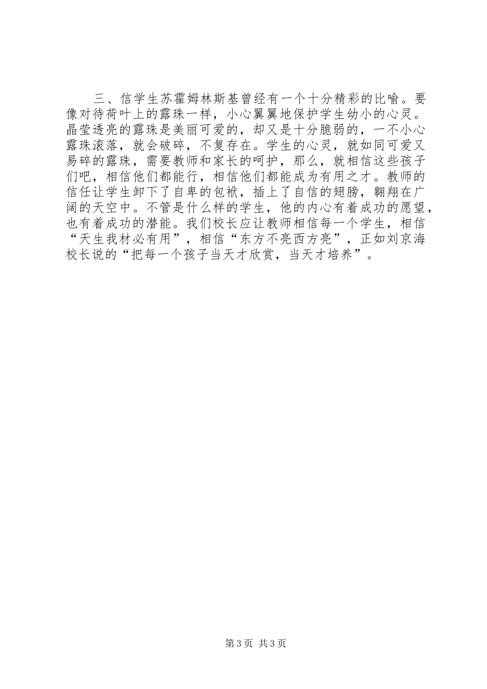 中学三信教育学习心得体会_第3页