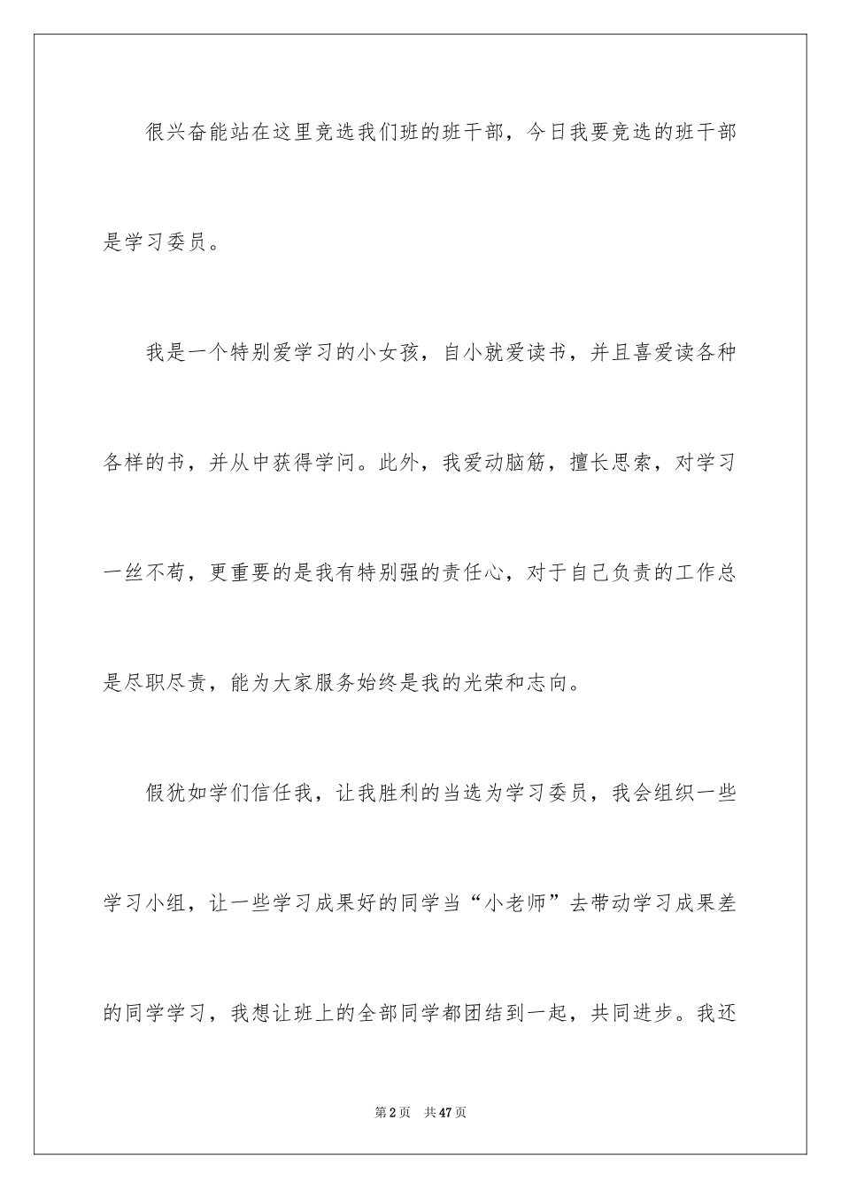 2024学生竞选学习委员演讲稿_第2页