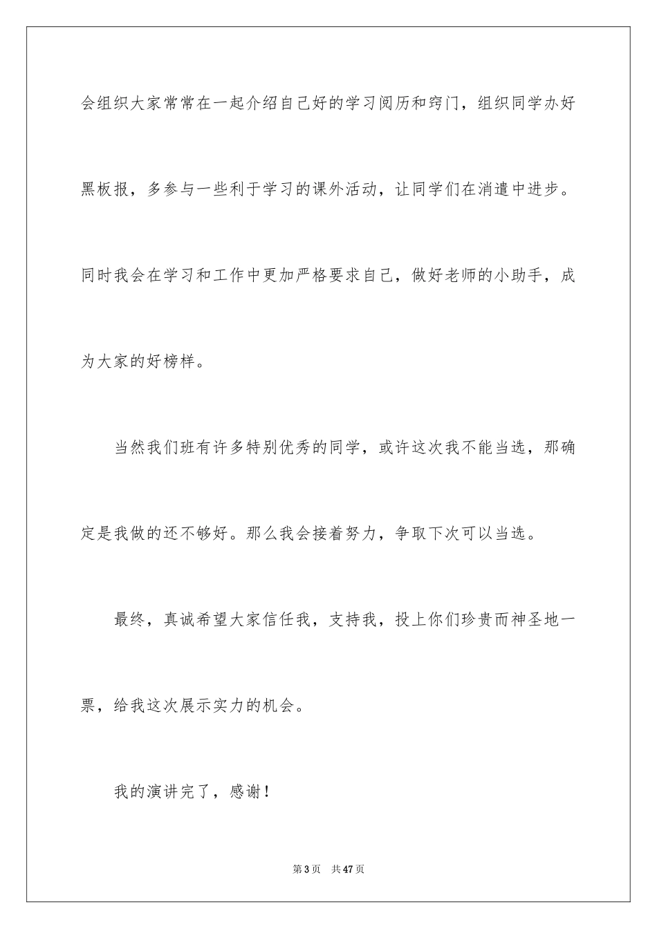 2024学生竞选学习委员演讲稿_第3页