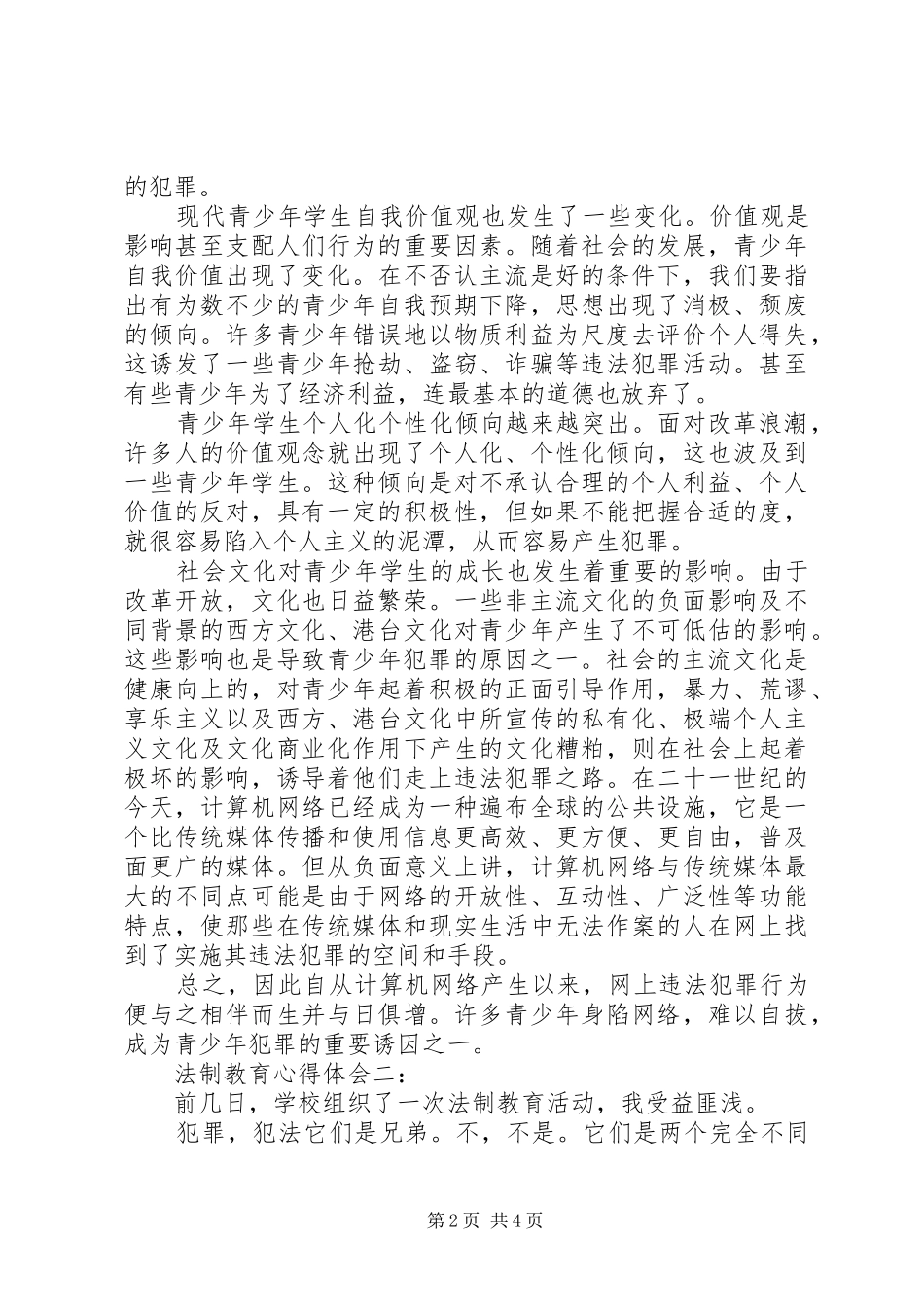 法制教育心得体会范文_第2页