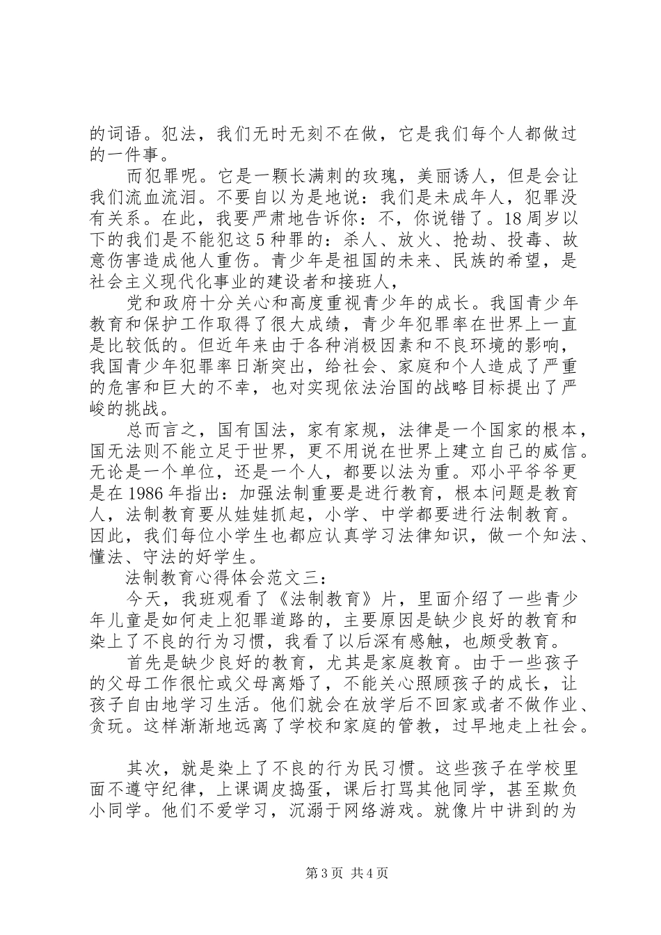 法制教育心得体会范文_第3页