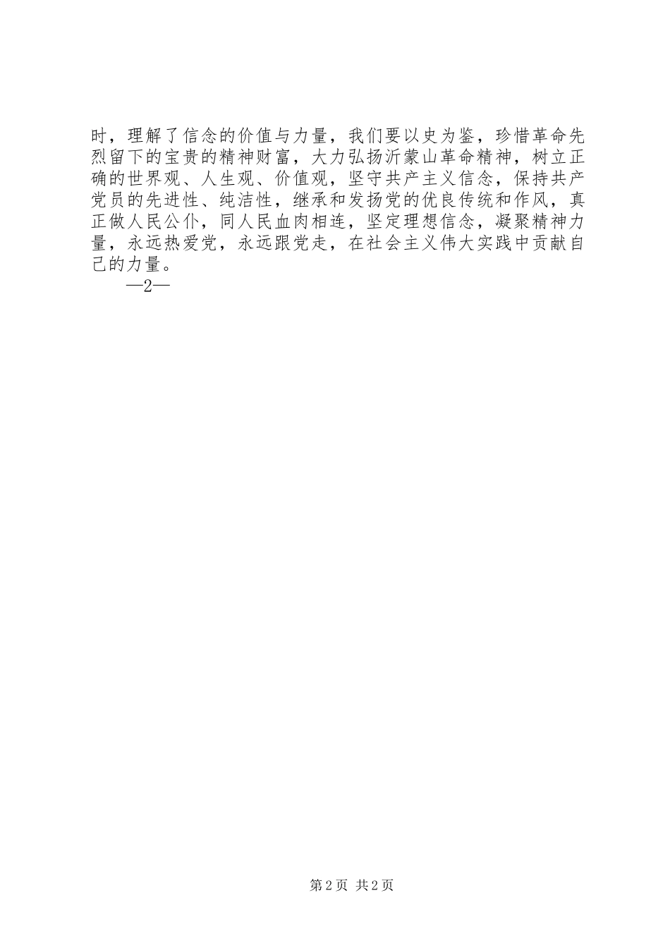 观看《力量》的心得体会_第2页