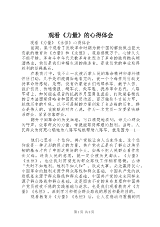 观看《力量》的心得体会