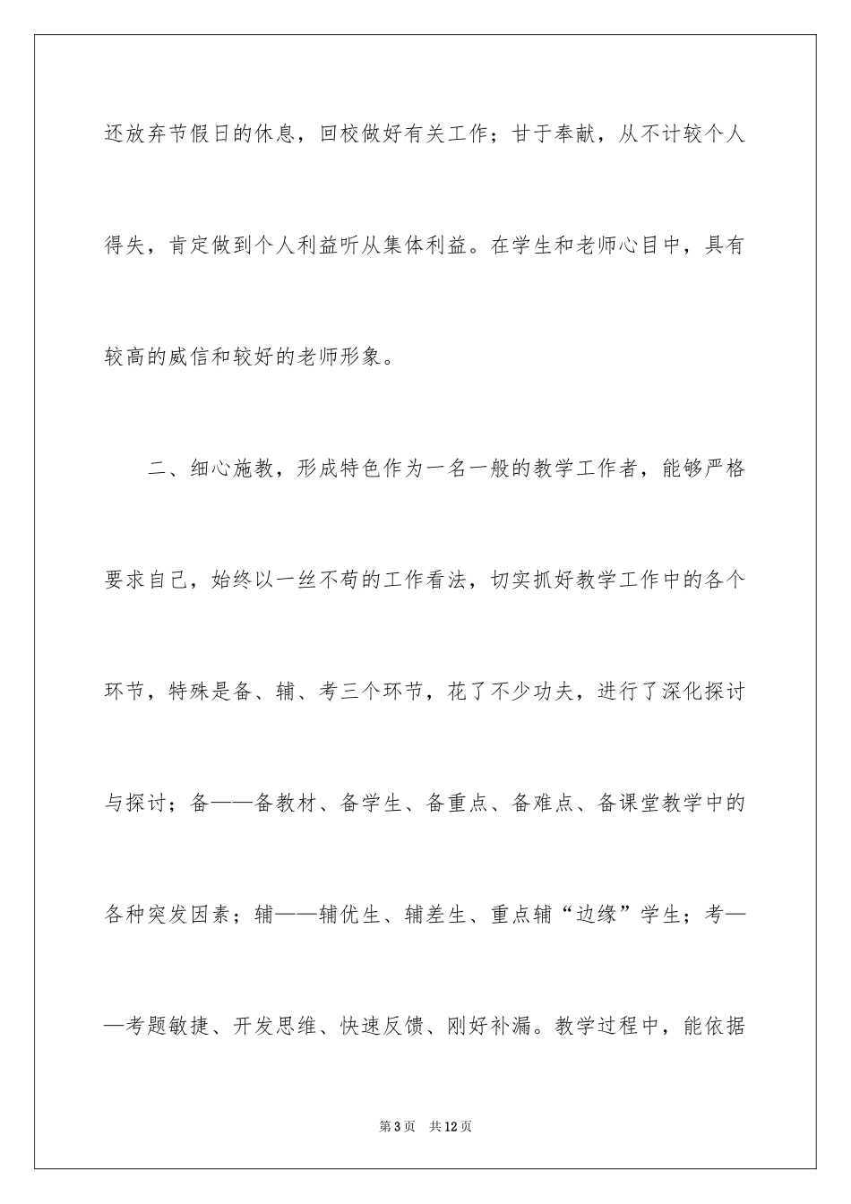 2024升职申请书_93_第3页