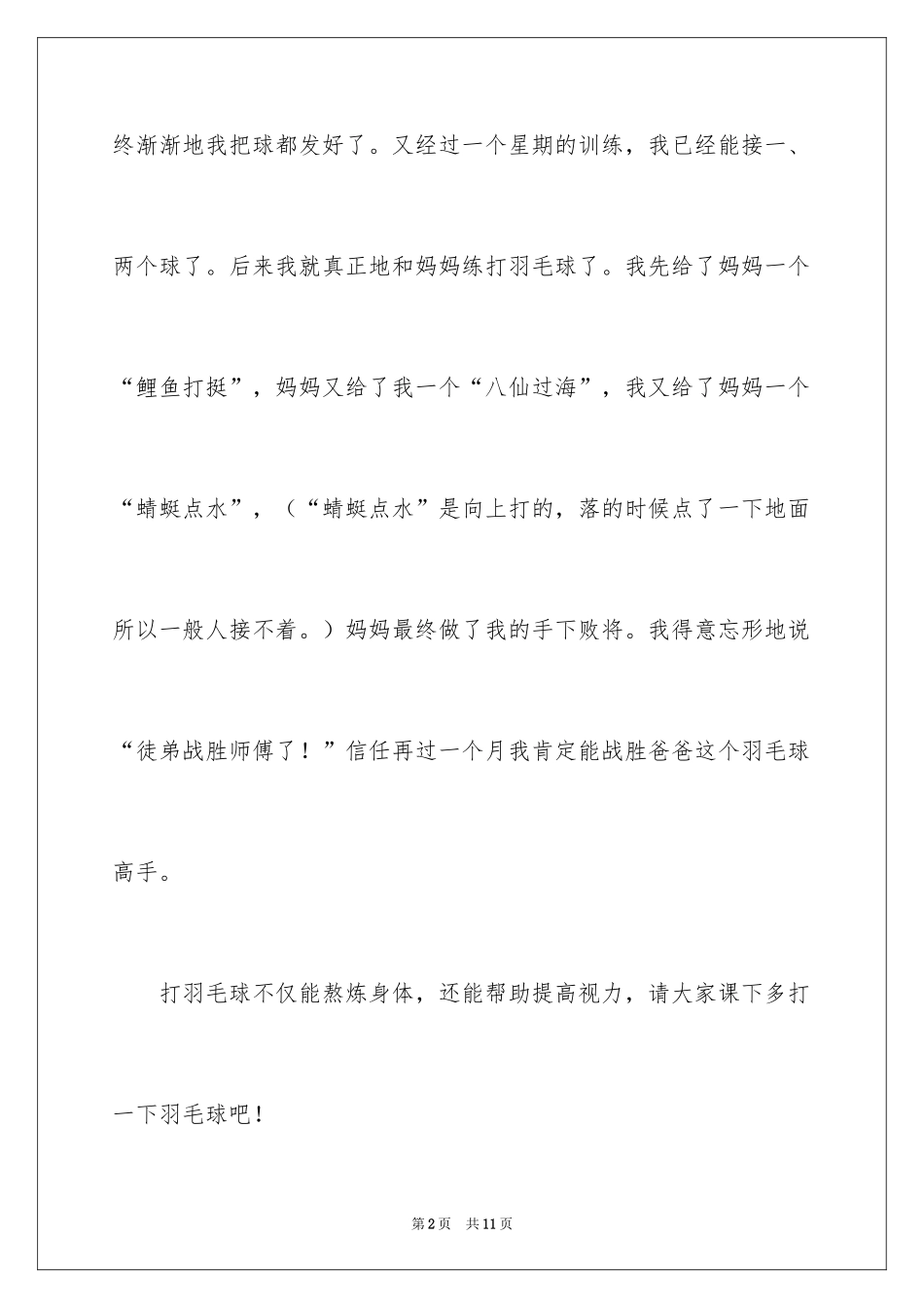 2024学打羽毛球日记_第2页