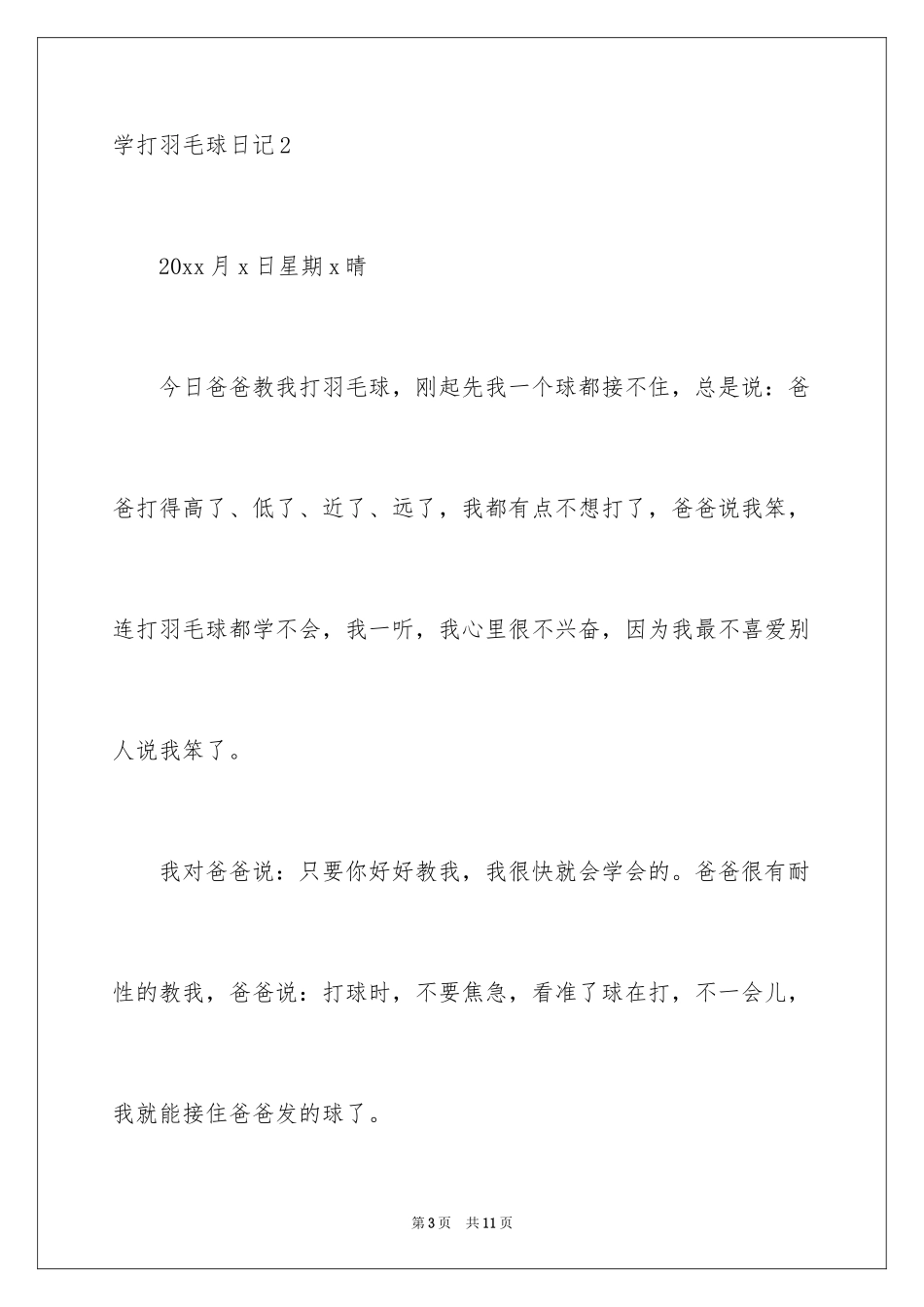 2024学打羽毛球日记_第3页